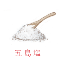 五島塩