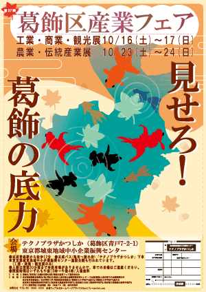 つくば産業フェア 販売済み 2018ポスター